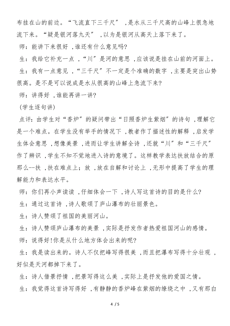 《望庐山瀑布》课堂实录_第4页