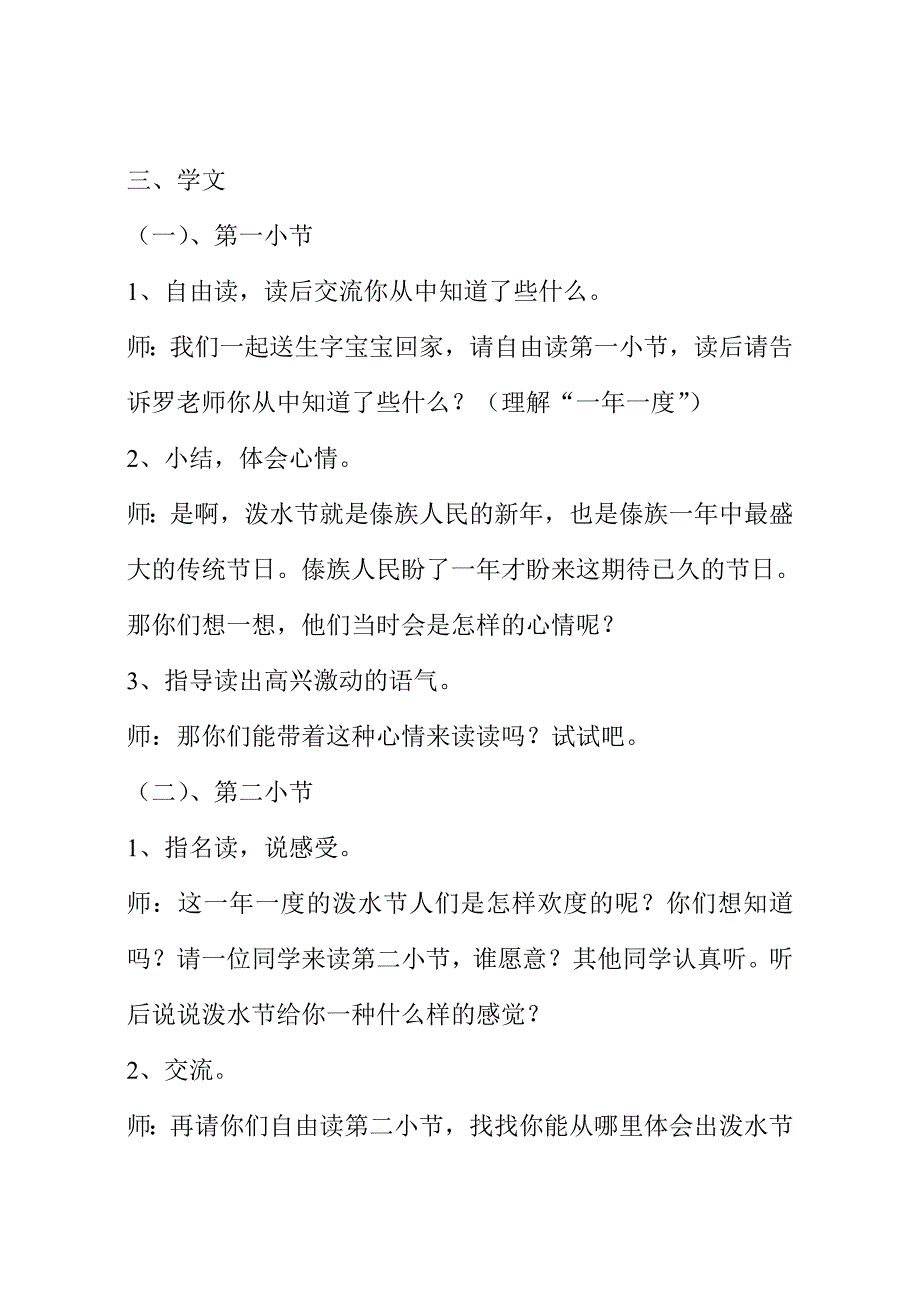 20、欢乐的泼水节.doc_第2页