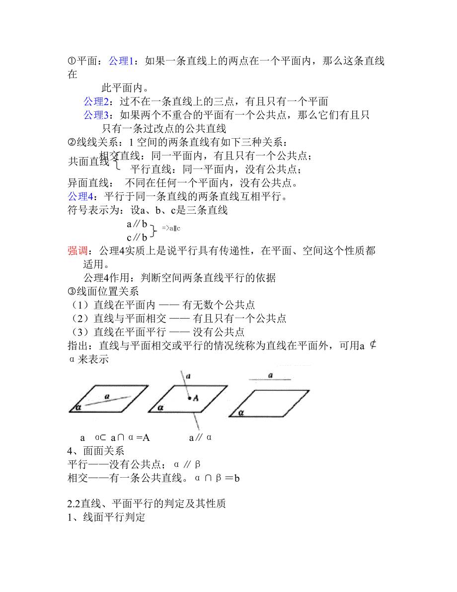 高中数学必修二知识点总结.doc_第5页