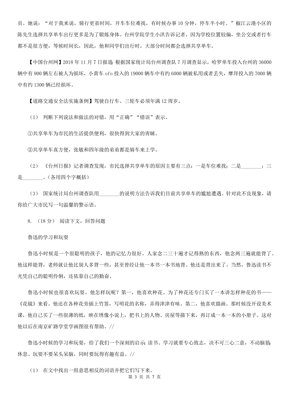 儋州市六年级下学期语文第二次月考试卷_第3页