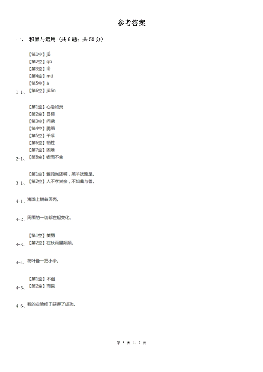 儋州市六年级下学期语文第二次月考试卷_第5页