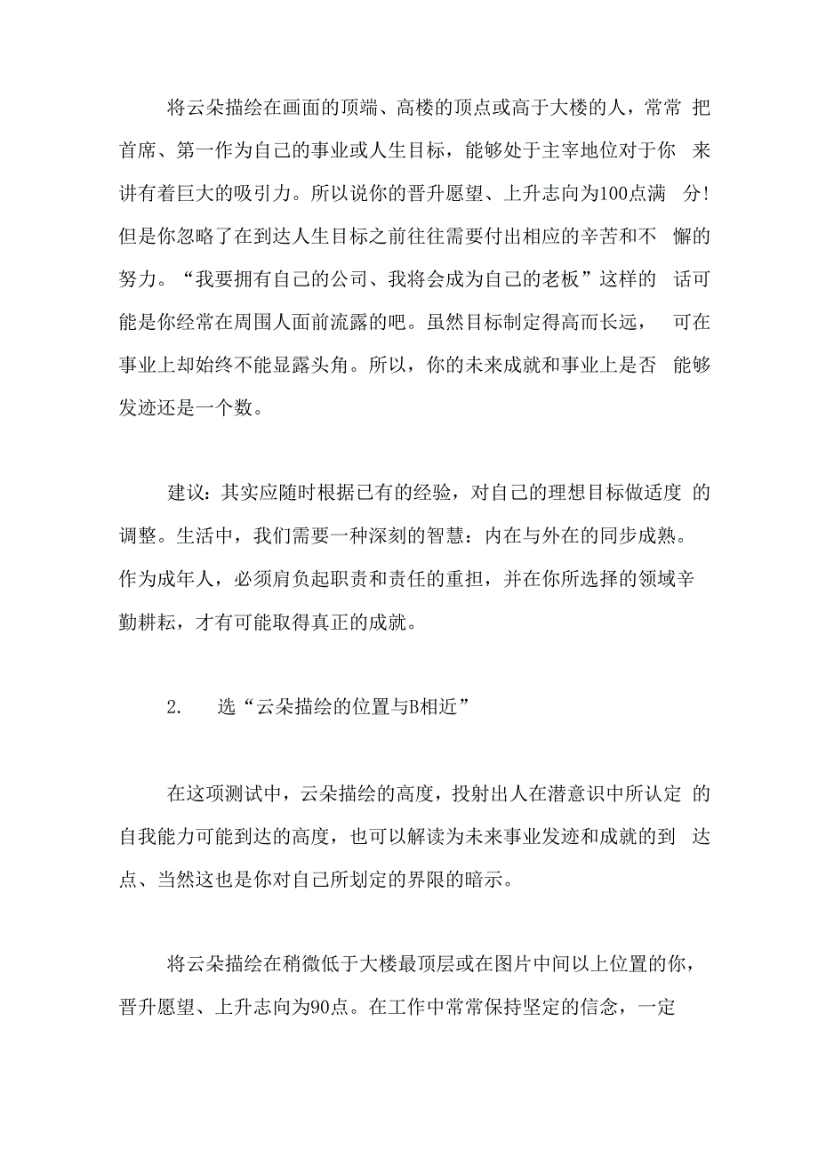 综合能力测试题及答案综合职业能力测试题以及答案_第2页