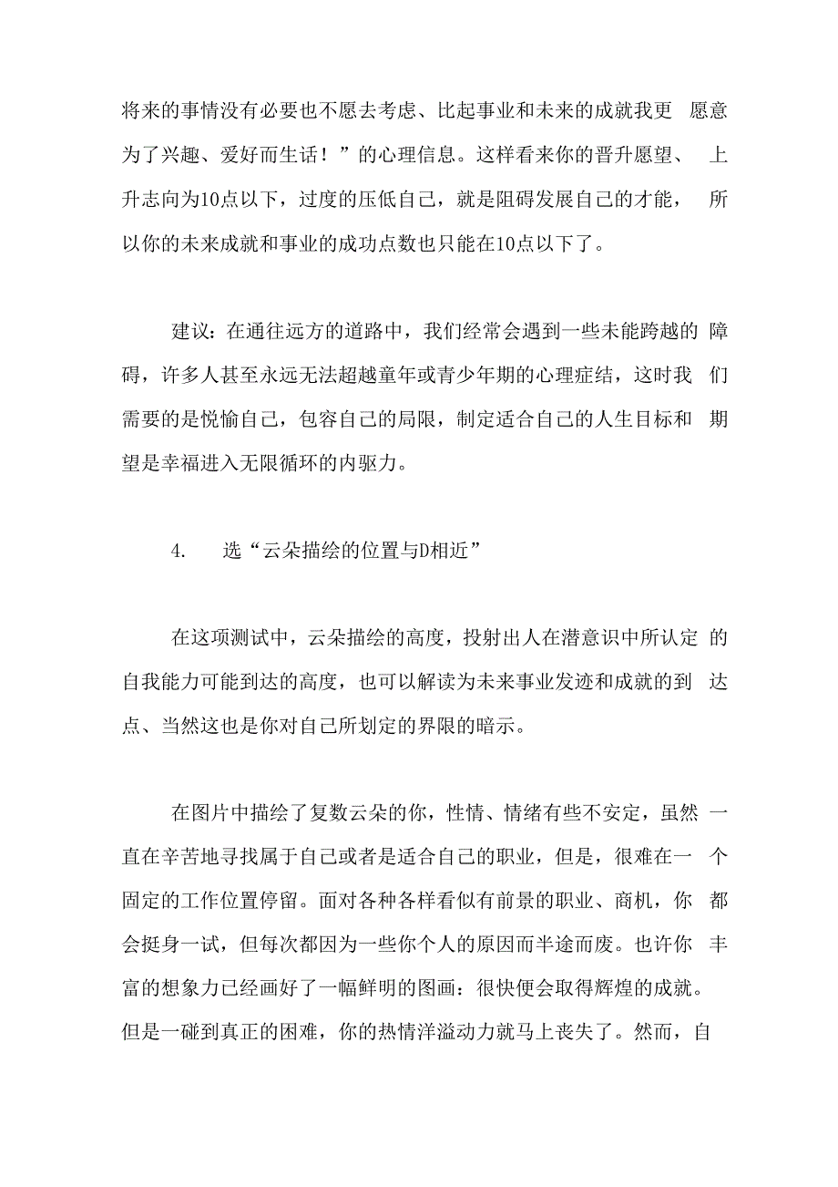 综合能力测试题及答案综合职业能力测试题以及答案_第4页