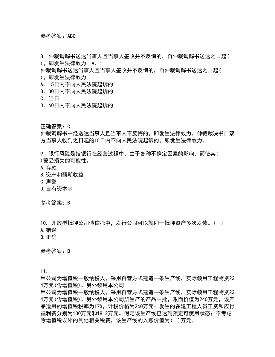 南开大学21春《财务法规》在线作业三满分答案53_第3页