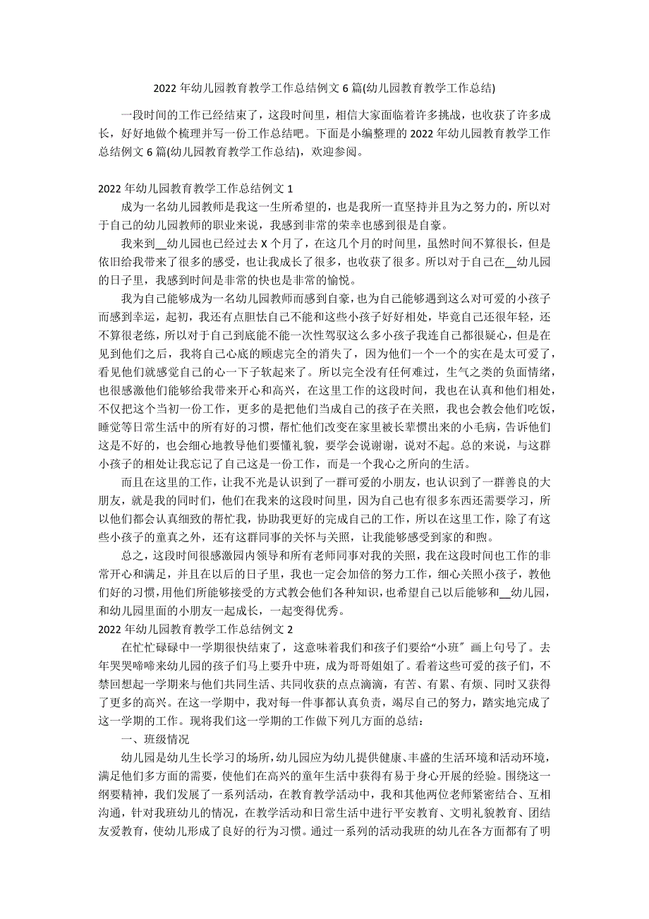 2022年幼儿园教育教学工作总结例文6篇(幼儿园教育教学工作总结)_第1页