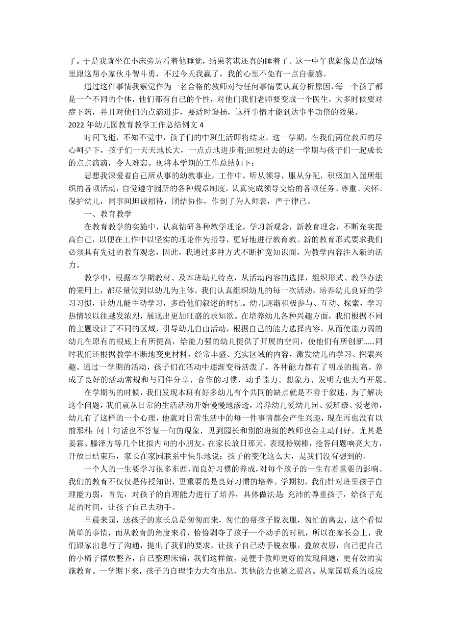 2022年幼儿园教育教学工作总结例文6篇(幼儿园教育教学工作总结)_第4页