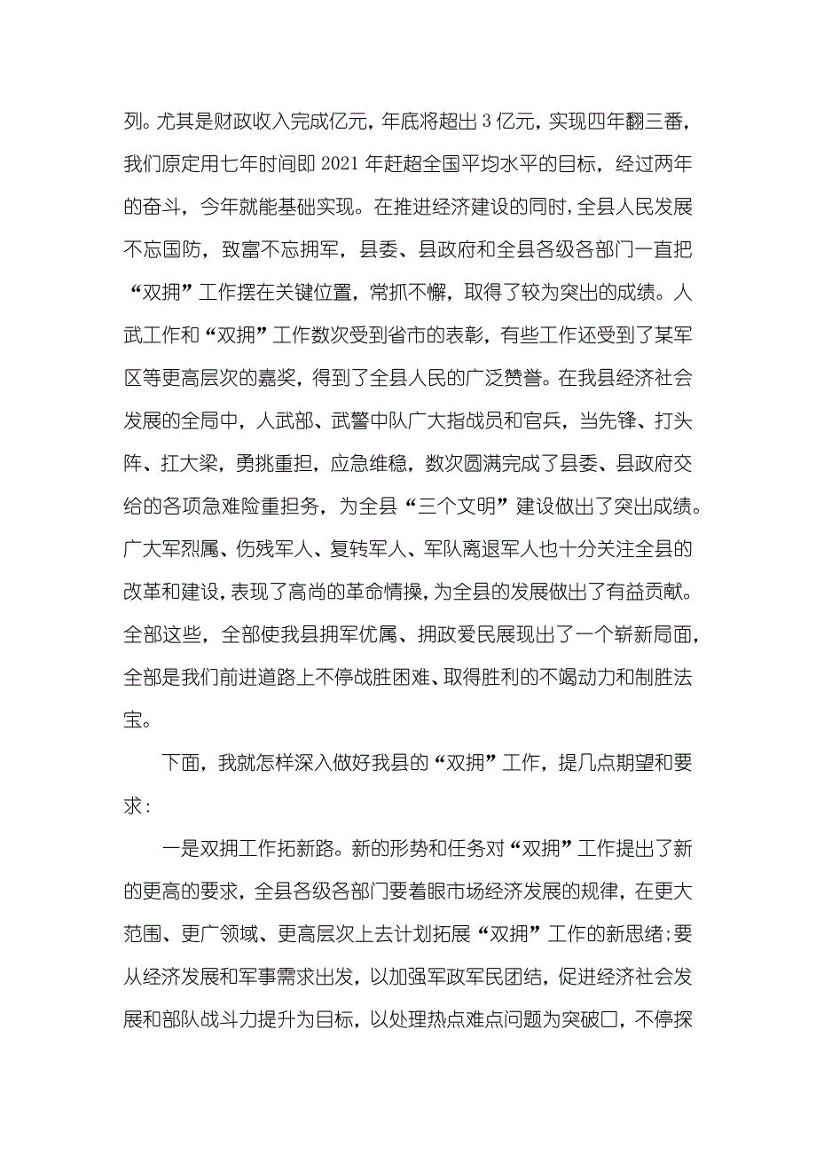 纪念八一建军节的演讲稿范文_第2页