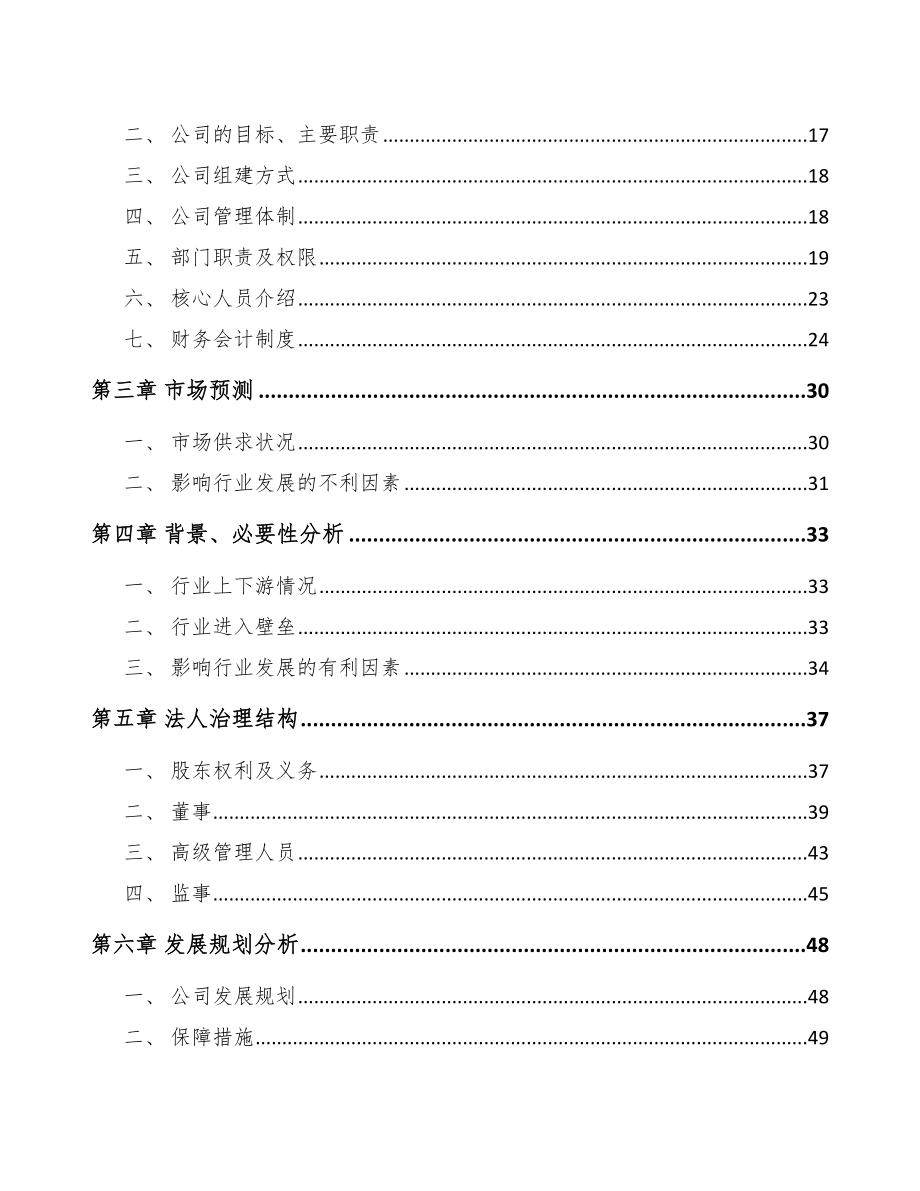 启东关于成立型钢公司可行性报告_第4页