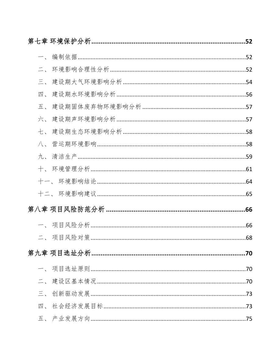 启东关于成立型钢公司可行性报告_第5页