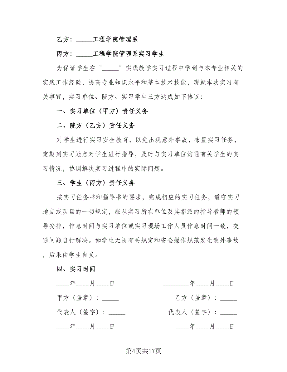 毕业生三方协议实参考样本（8篇）_第4页