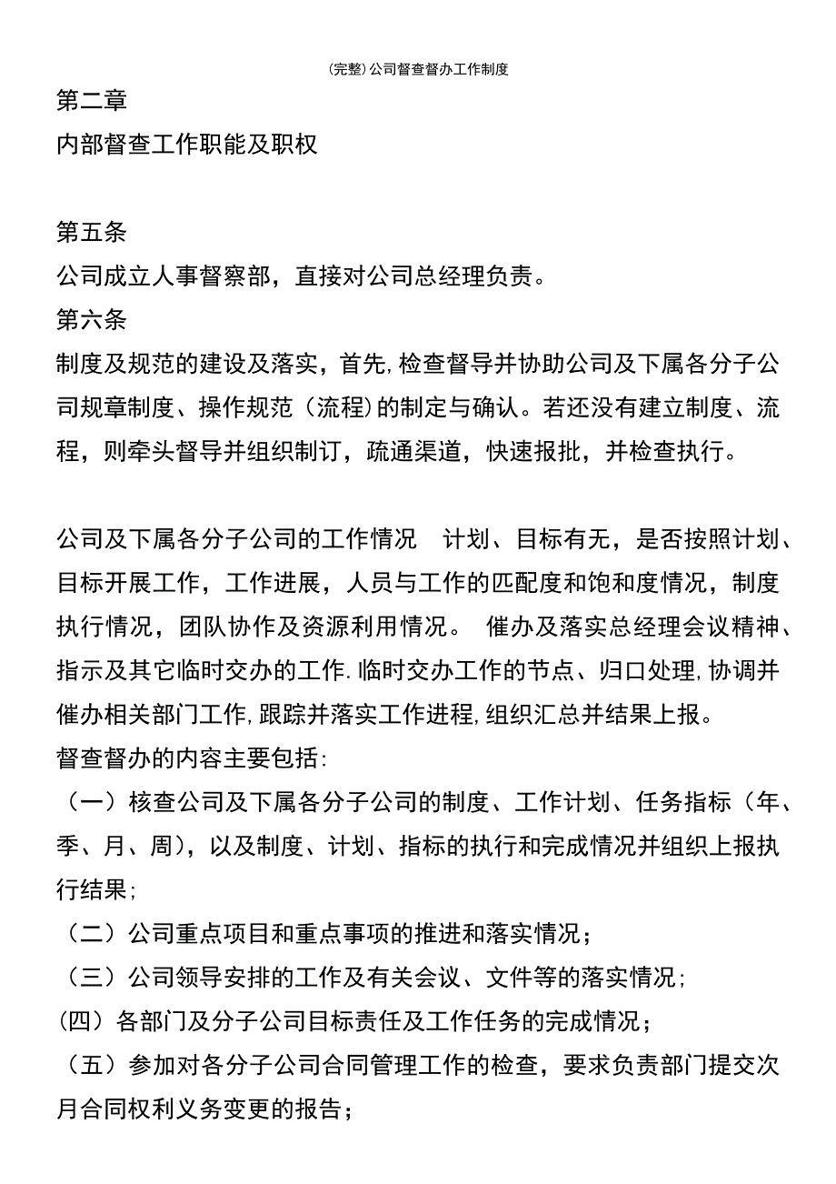 (最新整理)公司督查督办工作制度_第3页