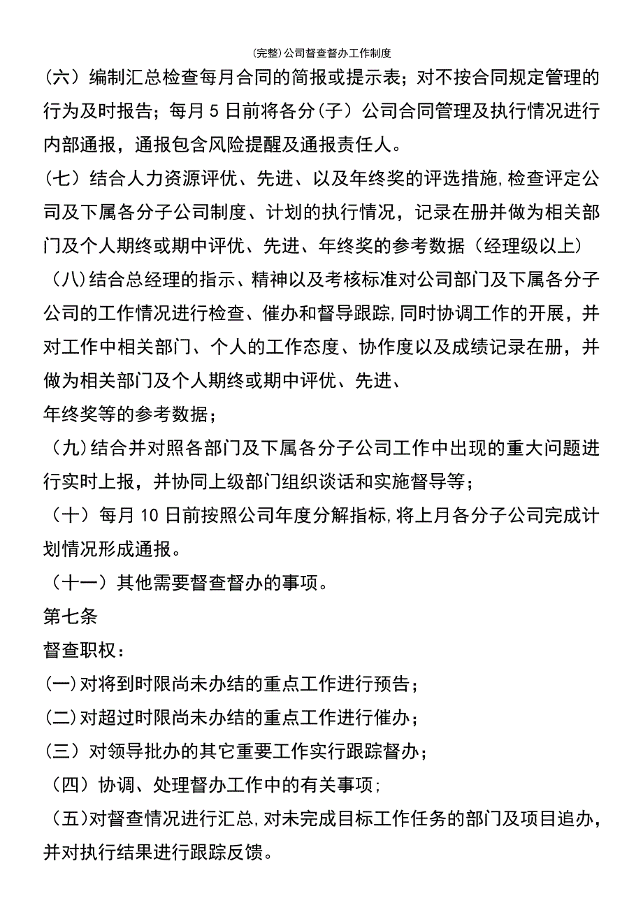 (最新整理)公司督查督办工作制度_第4页