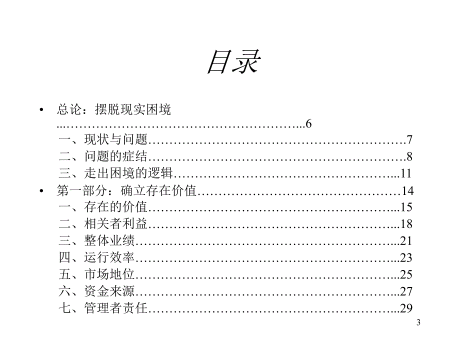 上海电信发展战略研究报告_第3页