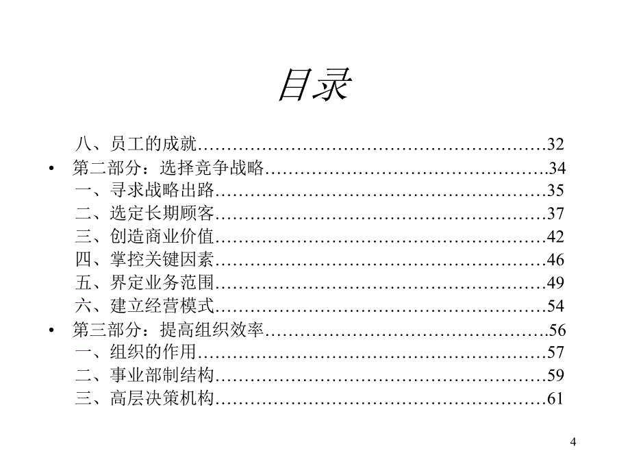 上海电信发展战略研究报告_第4页