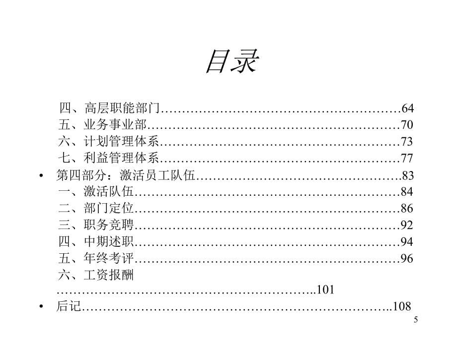 上海电信发展战略研究报告_第5页