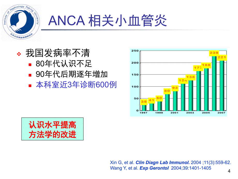 主治医查房ANCA相关小血管炎诊断和治疗进展_第4页