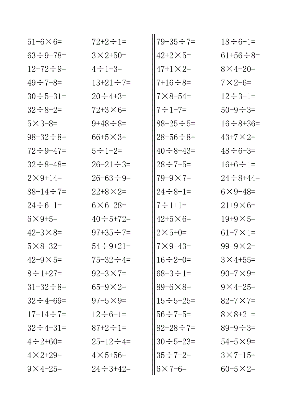 二年级100以内加减乘除口算1200题_第2页