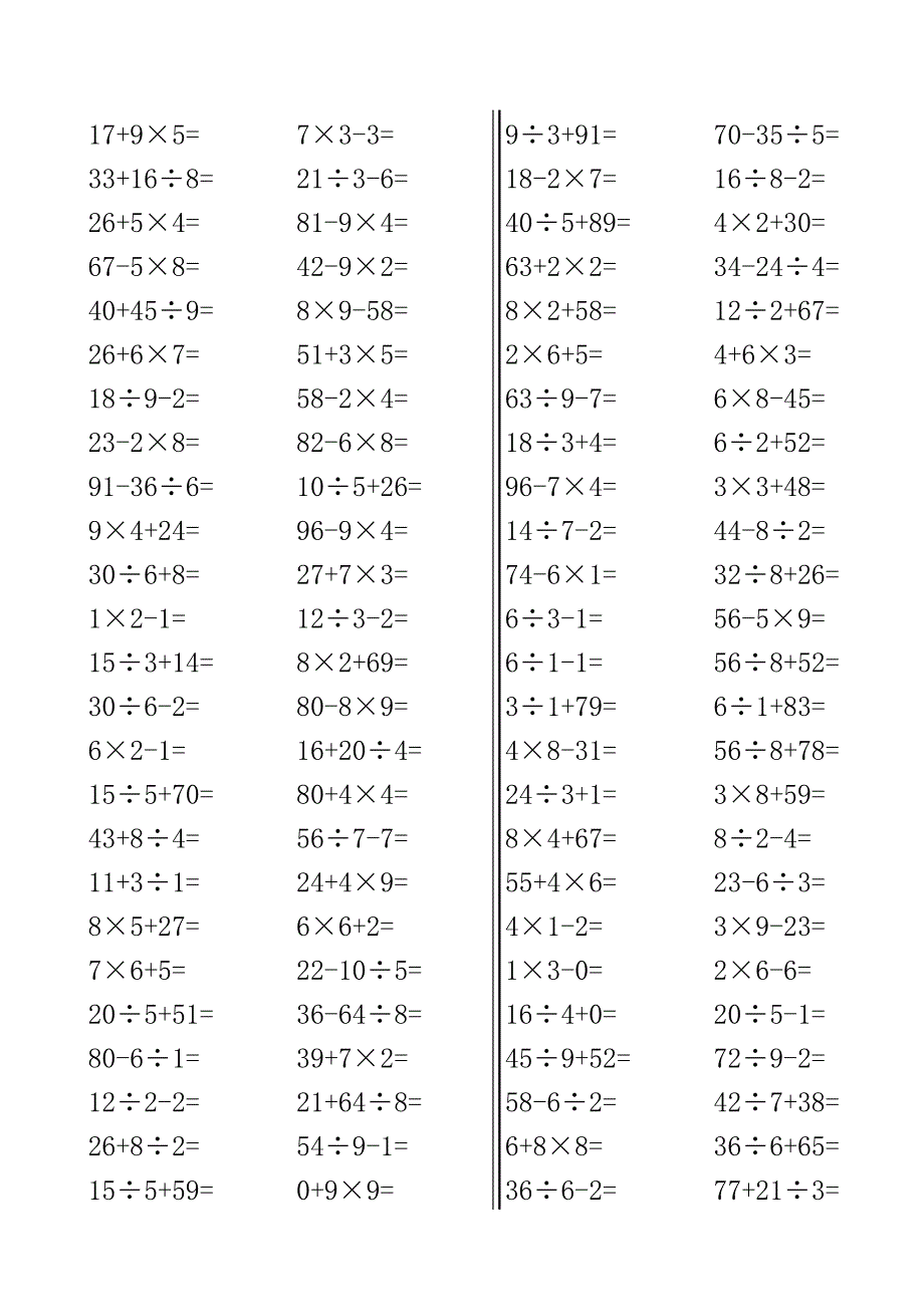 二年级100以内加减乘除口算1200题_第5页