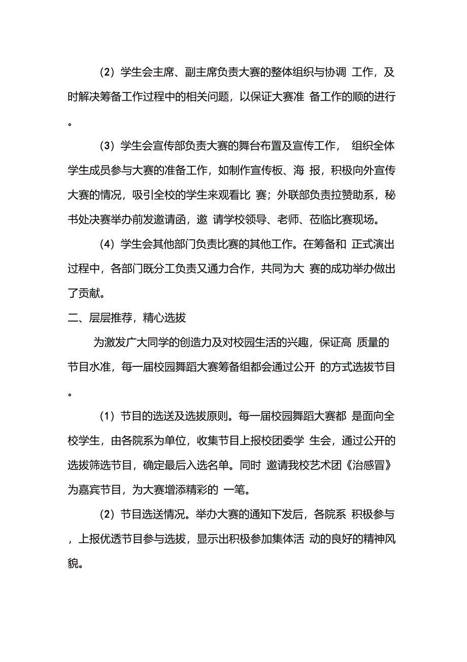 第三届校园舞蹈大赛总结与活动成果_第2页