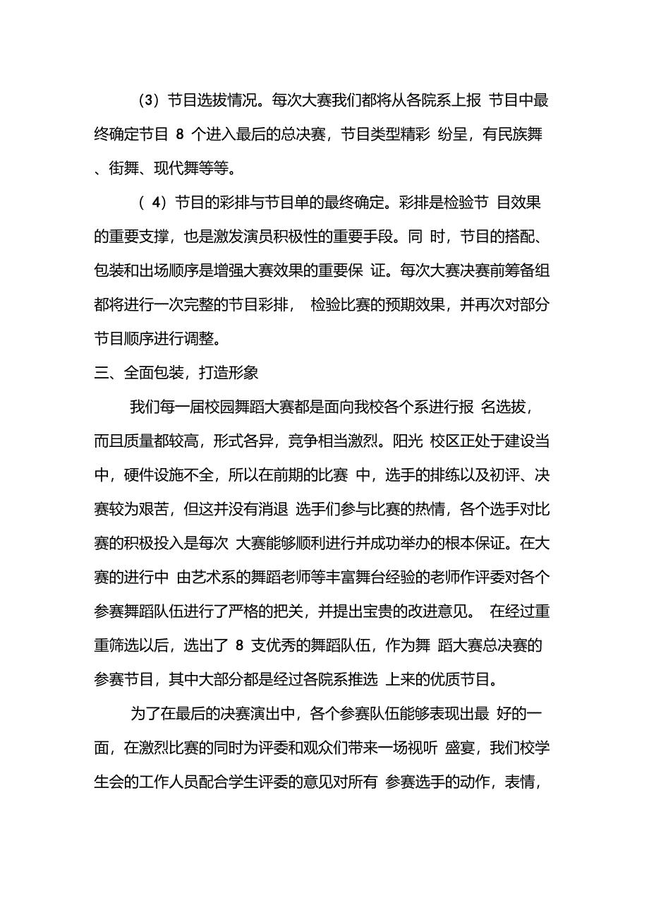 第三届校园舞蹈大赛总结与活动成果_第3页