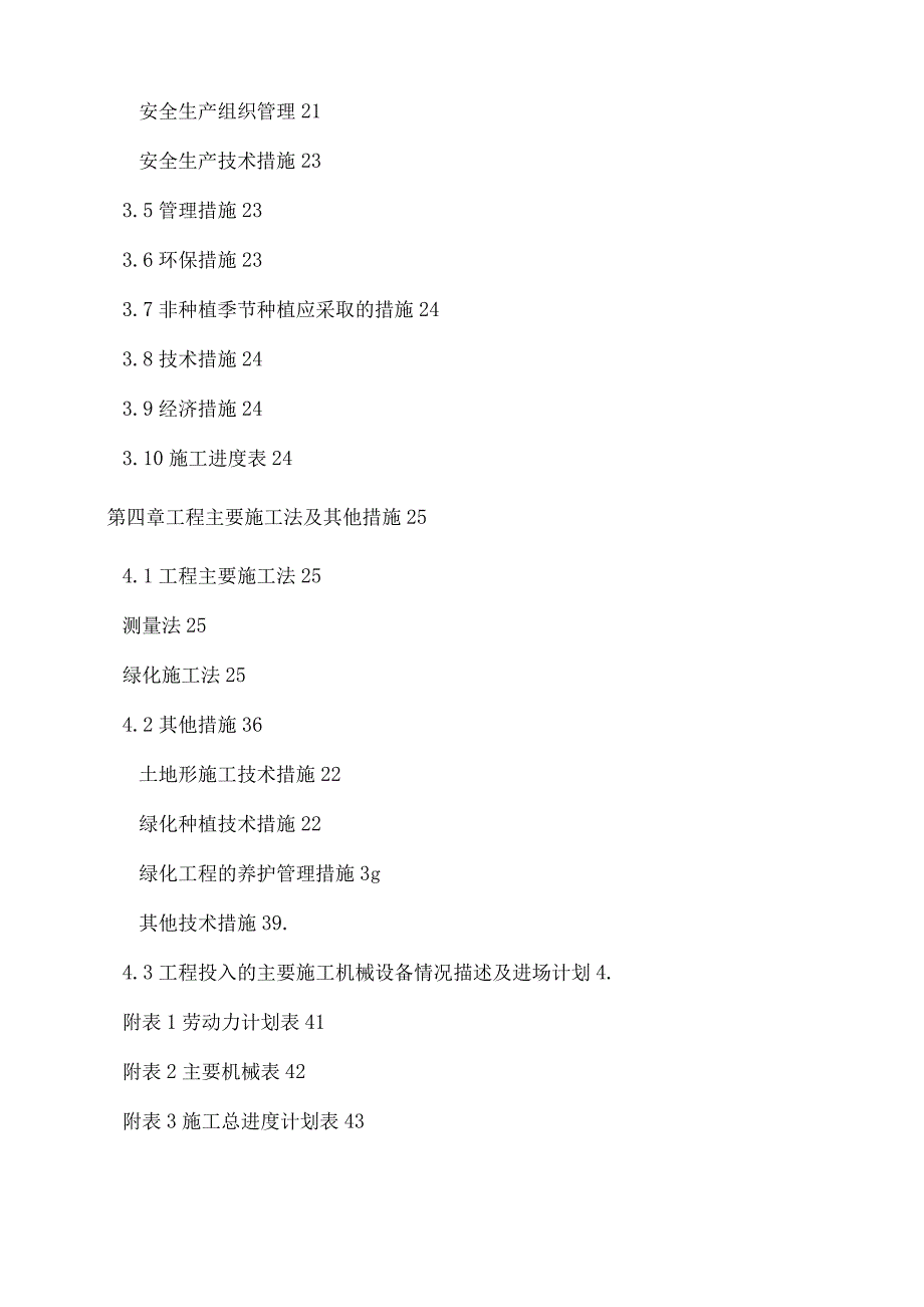 绿化工程施工设计方案.docx_第3页