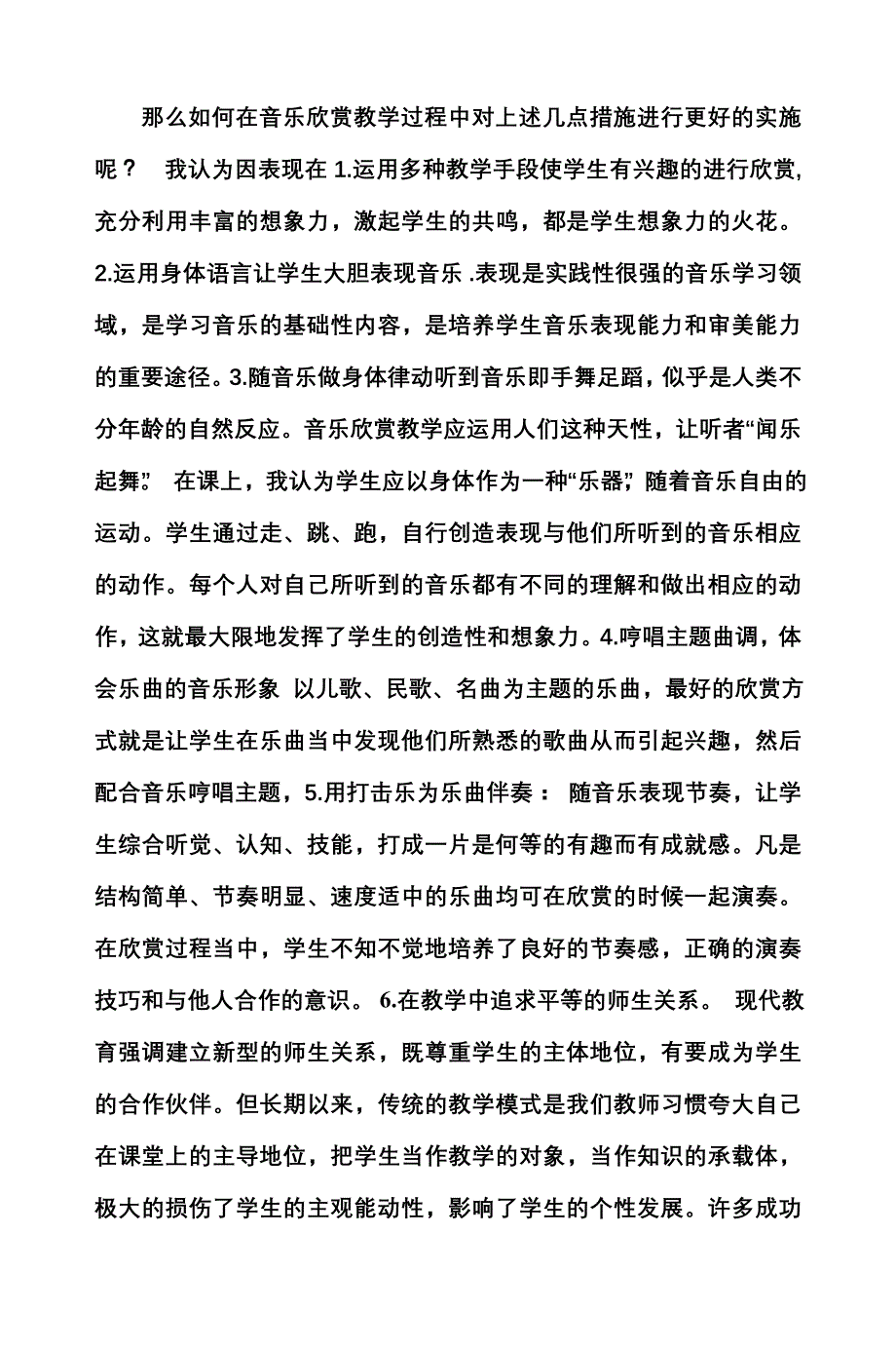 如何上好音乐欣赏课_第3页