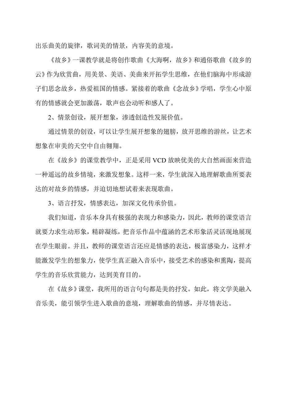 吴小曼：拨动心中最美的情弦（修改）.doc_第3页