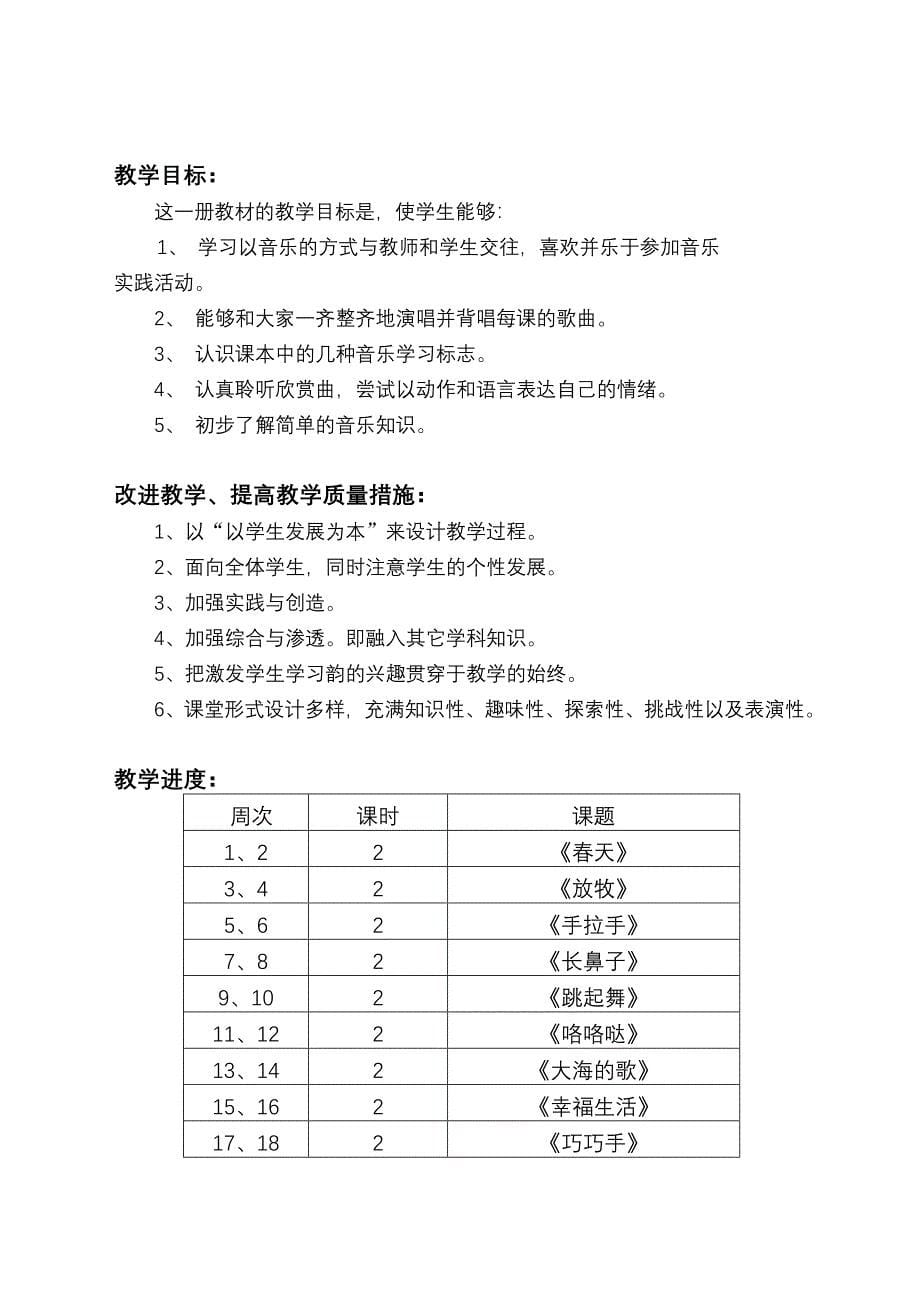 吴小曼：拨动心中最美的情弦（修改）.doc_第5页