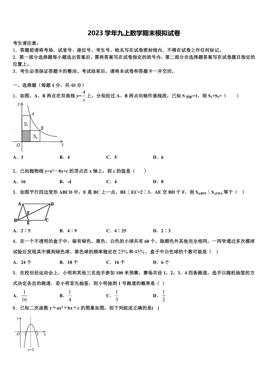 2023学年江苏省溧水县九年级数学第一学期期末调研试题含解析.doc_第1页