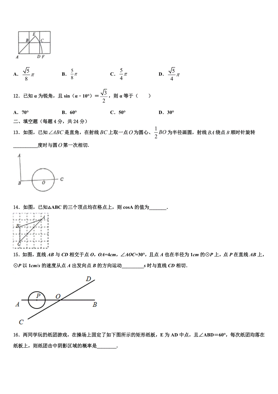 2023学年江苏省溧水县九年级数学第一学期期末调研试题含解析.doc_第3页