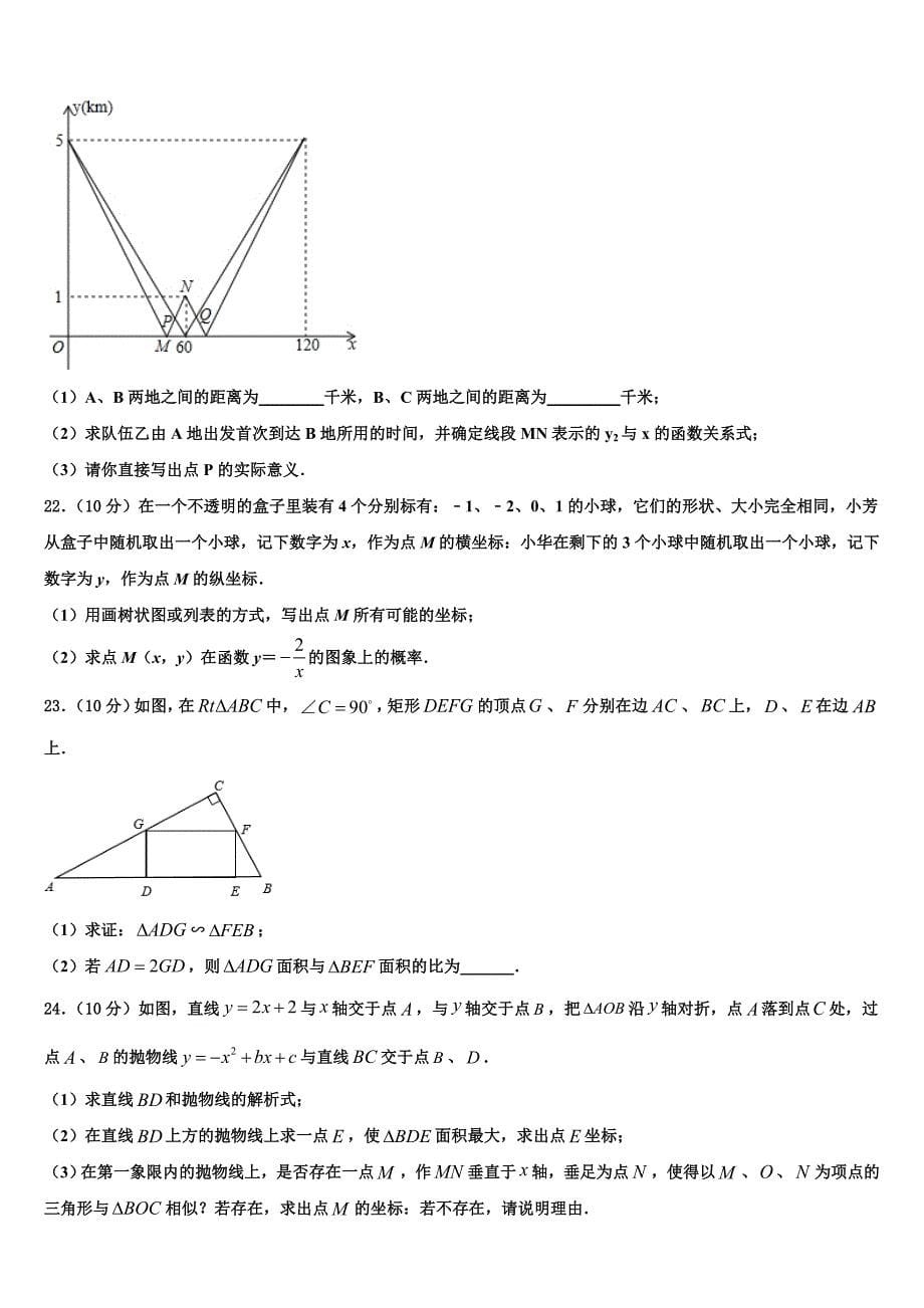 2023学年江苏省溧水县九年级数学第一学期期末调研试题含解析.doc_第5页