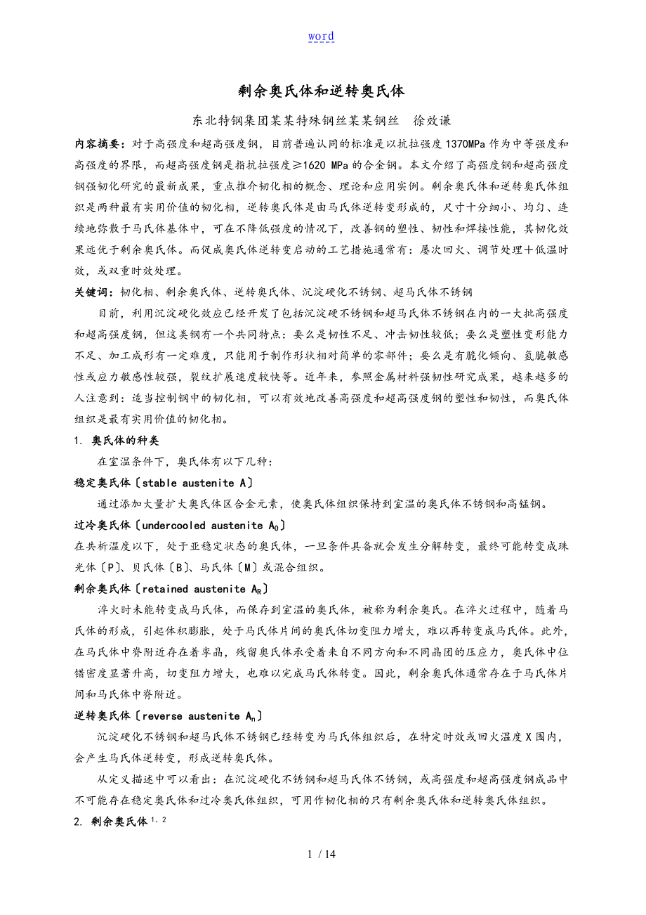 残余奥氏体和逆转奥氏体_第1页