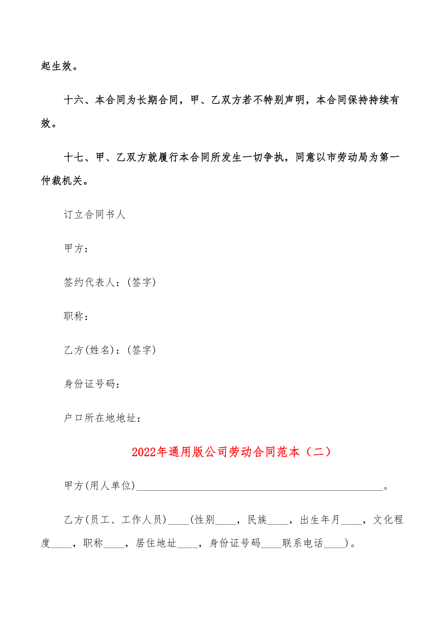 2022年通用版公司劳动合同范本_第3页