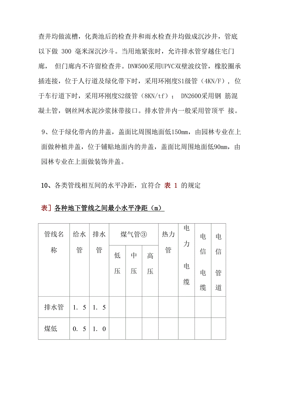 小区室外管网及管线综合设计指引_第3页