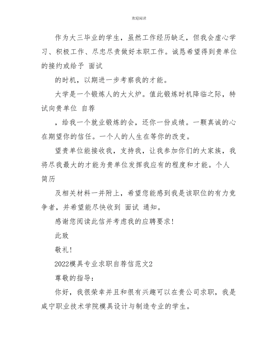 2022模具专业求职自荐信范文_第2页