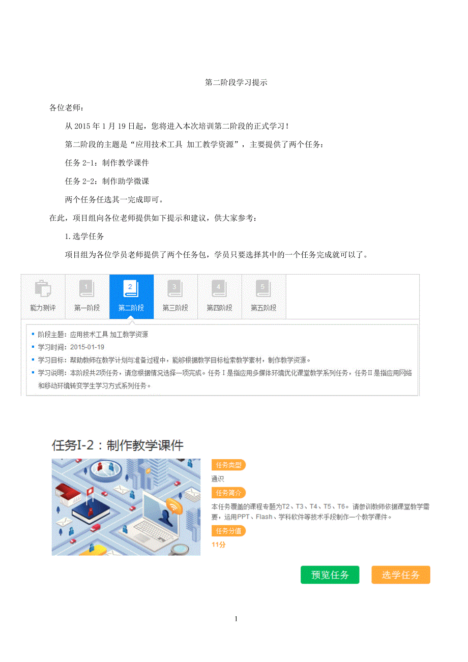 第二阶段学习_第1页