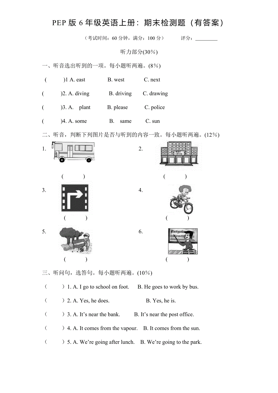 PEP版6年级英语上册期末检测题有答案4含听力材料_第1页