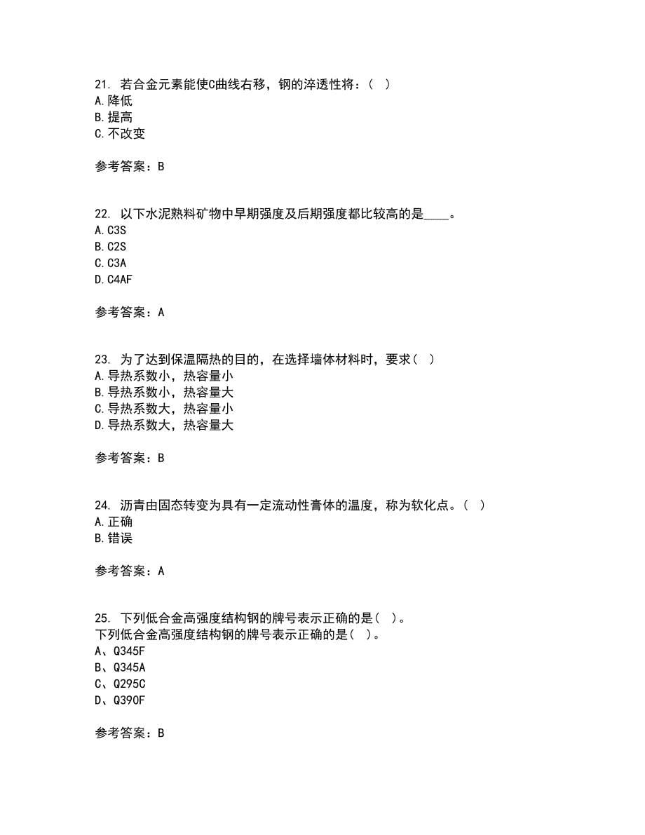 东北大学22春《土木工程材料》在线作业1答案参考81_第5页