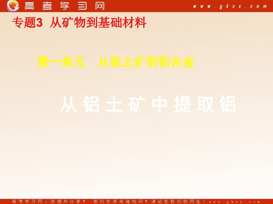 苏教版高一化学必修1课件2《从铝土矿中提取铝》_第2页