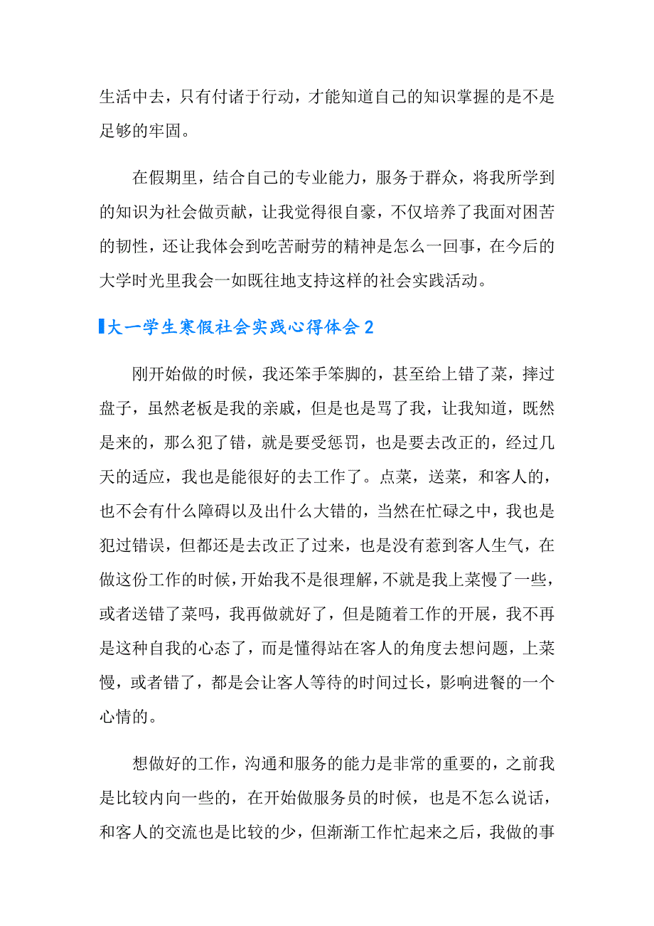 大一学生寒假社会实践心得体会15篇_第2页