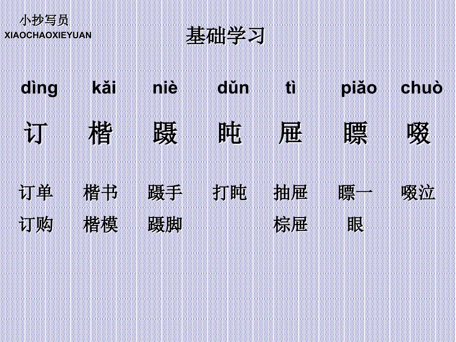 《小抄写员》PPt_第4页