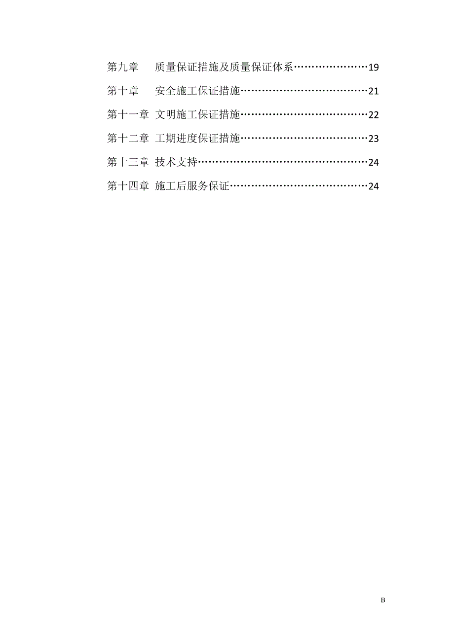 内蒙古源宏精细化工有限公保温施工方案汇总_第2页