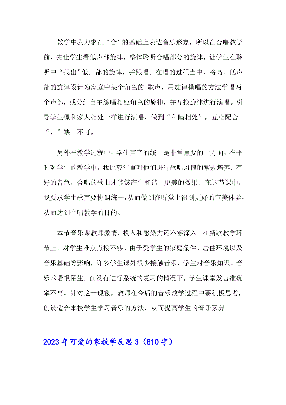 2023年可爱的家教学反思_第3页