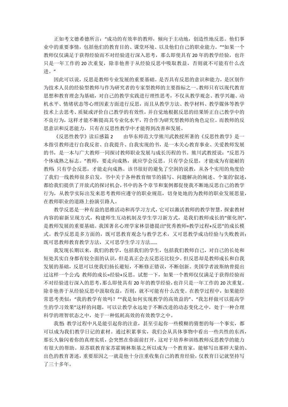 《反思性教学》读后感3篇_第2页