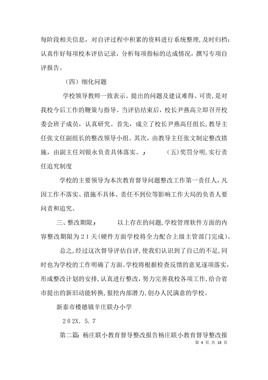 辛庄联小学校教育督导评估整改计划_第4页