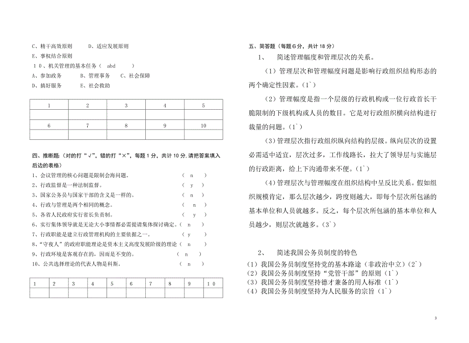 行政管理学试卷(A)_第3页