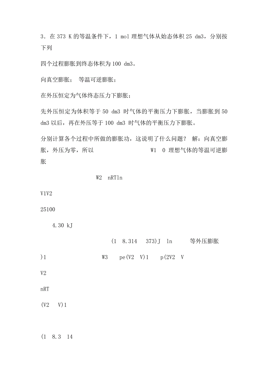 物理化学习题解析_第3页