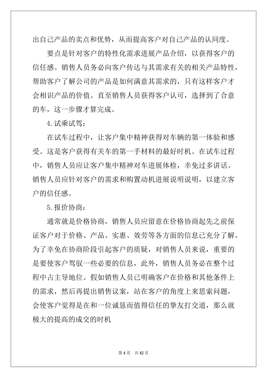 汽车销售实习报告2022_第4页