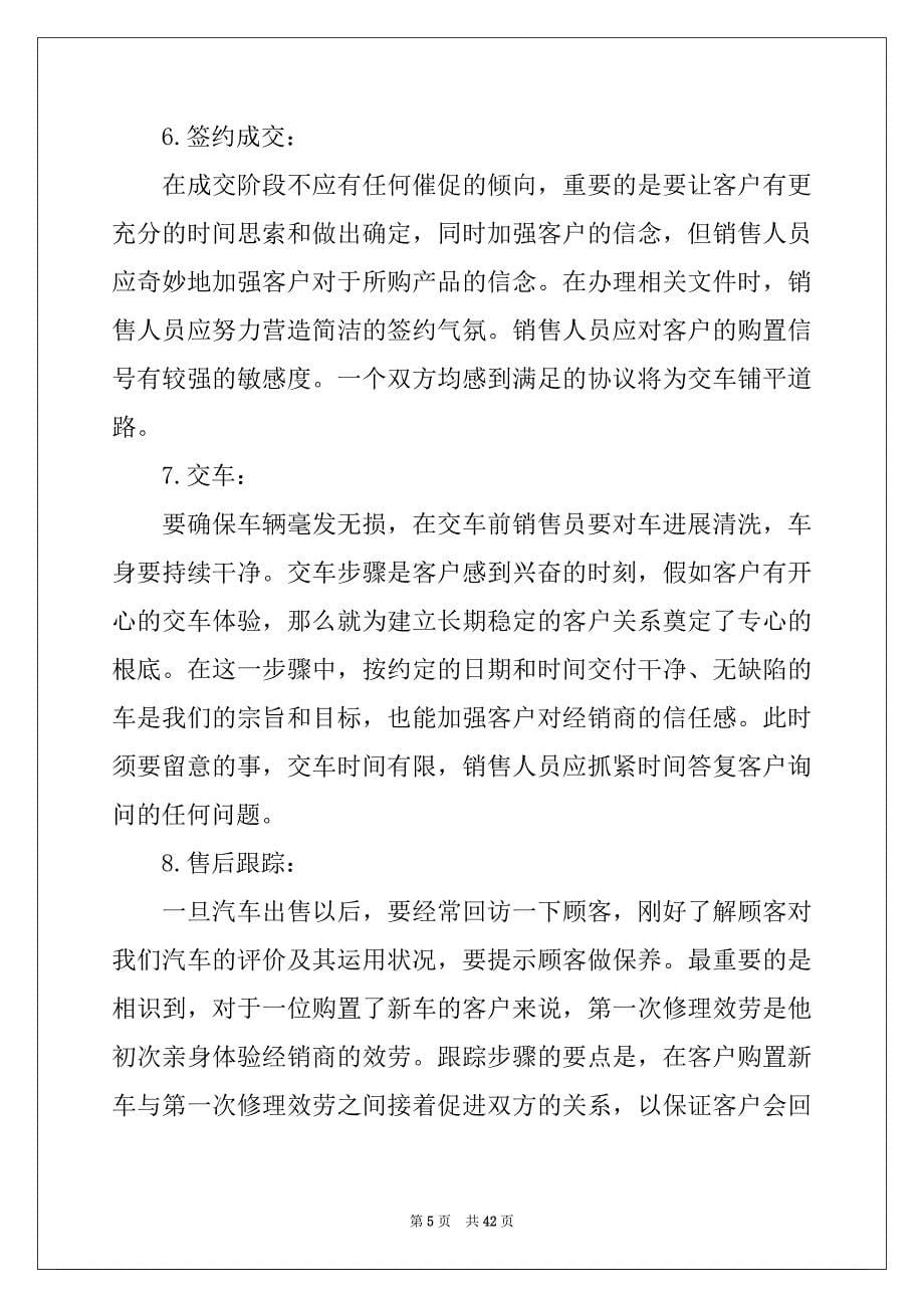 汽车销售实习报告2022_第5页