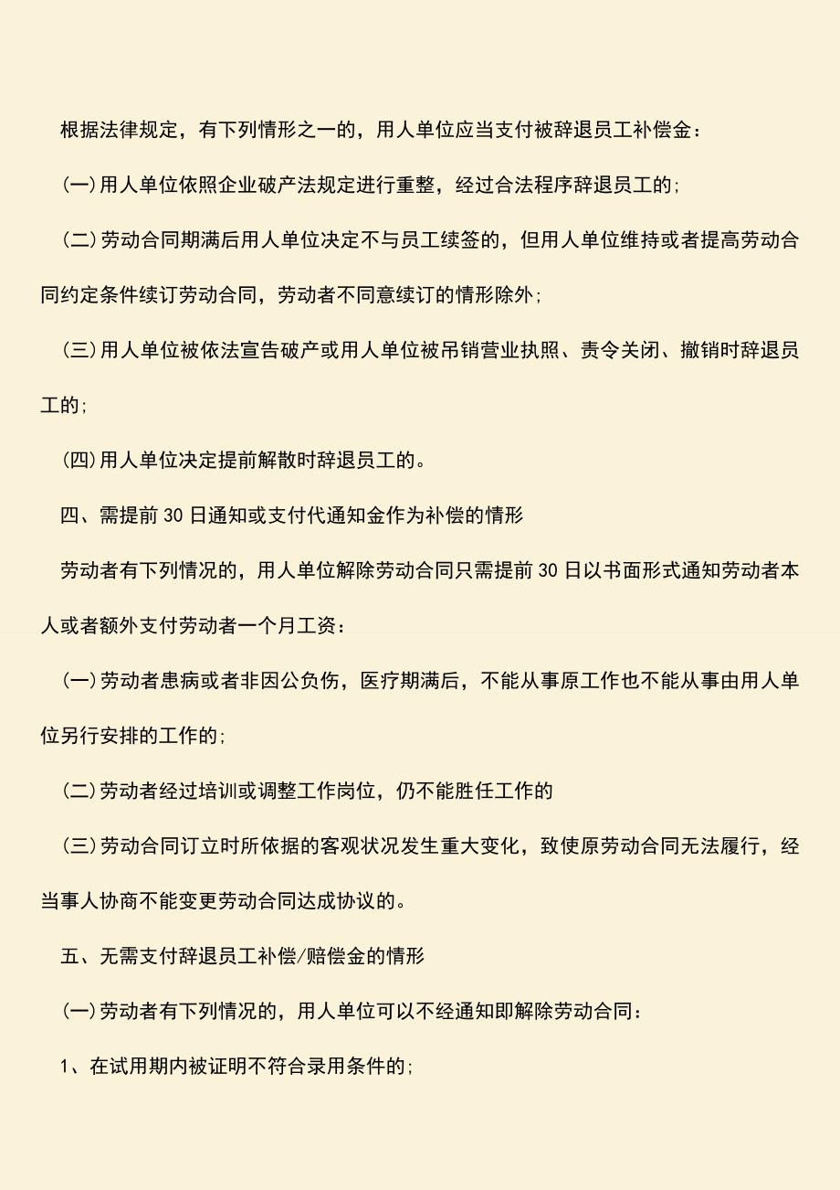 推荐：辞退通知书怎么写-被辞退是否有经济补偿？.doc_第2页